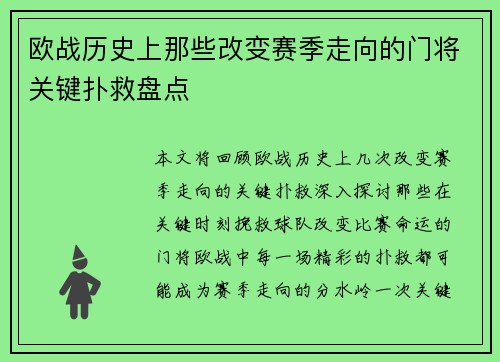 欧战历史上那些改变赛季走向的门将关键扑救盘点 欧战历史上那些改变赛季走向的门将关键扑救盘点