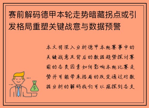 赛前解码德甲本轮走势暗藏拐点或引发格局重塑关键战意与数据预警 赛前解码德甲本轮走势暗藏拐点或引发格局重塑关键战意与数据预警