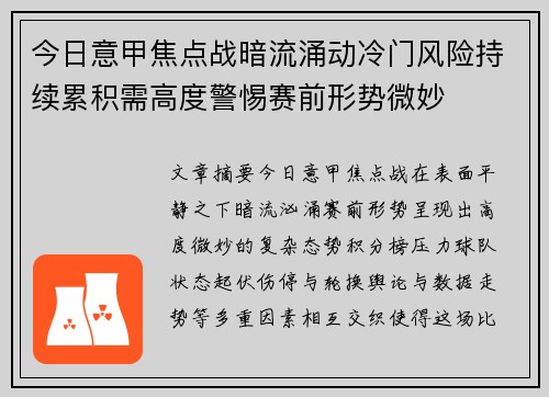 今日意甲焦点战暗流涌动冷门风险持续累积需高度警惕赛前形势微妙