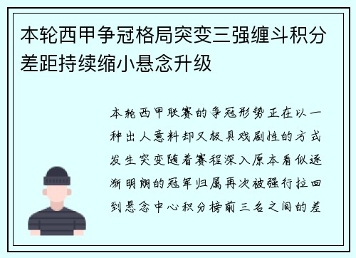 本轮西甲争冠格局突变三强缠斗积分差距持续缩小悬念升级 本轮西甲争冠格局突变三强缠斗积分差距持续缩小悬念升级