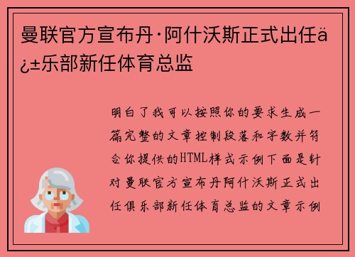 曼联官方宣布丹·阿什沃斯正式出任俱乐部新任体育总监 曼联官方宣布丹·阿什沃斯正式出任俱乐部新任体育总监